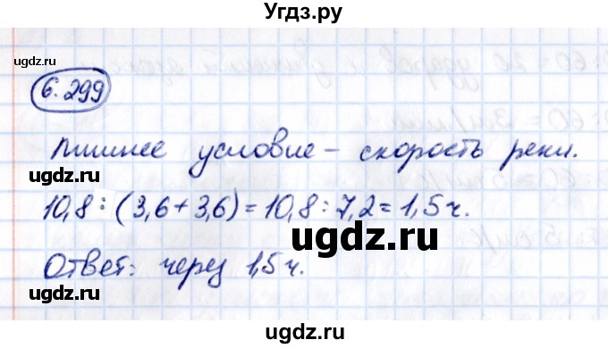 ГДЗ (Решебник к учебнику 2021) по математике 5 класс Виленкин Н.Я. / §6 / 6.299