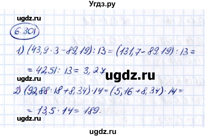 ГДЗ (Решебник к учебнику 2021) по математике 5 класс Виленкин Н.Я. / §6 / 6.301
