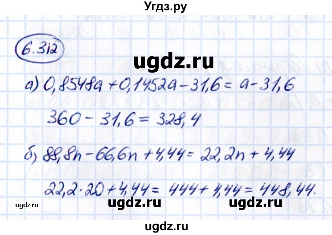 ГДЗ (Решебник к учебнику 2021) по математике 5 класс Виленкин Н.Я. / §6 / 6.312