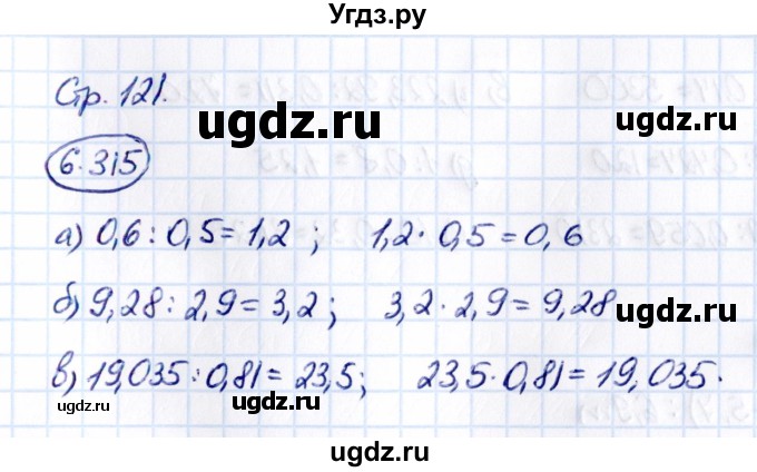 ГДЗ (Решебник к учебнику 2021) по математике 5 класс Виленкин Н.Я. / §6 / 6.315