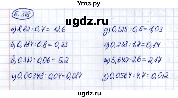 ГДЗ (Решебник к учебнику 2021) по математике 5 класс Виленкин Н.Я. / §6 / 6.318