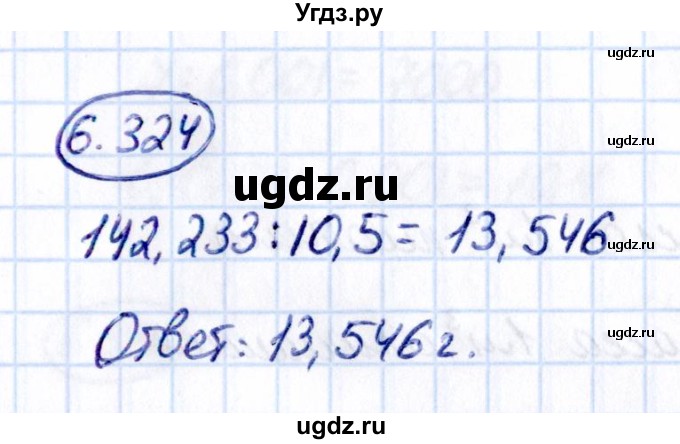 ГДЗ (Решебник к учебнику 2021) по математике 5 класс Виленкин Н.Я. / §6 / 6.324