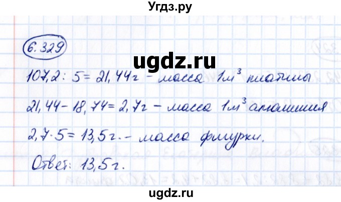 ГДЗ (Решебник к учебнику 2021) по математике 5 класс Виленкин Н.Я. / §6 / 6.329