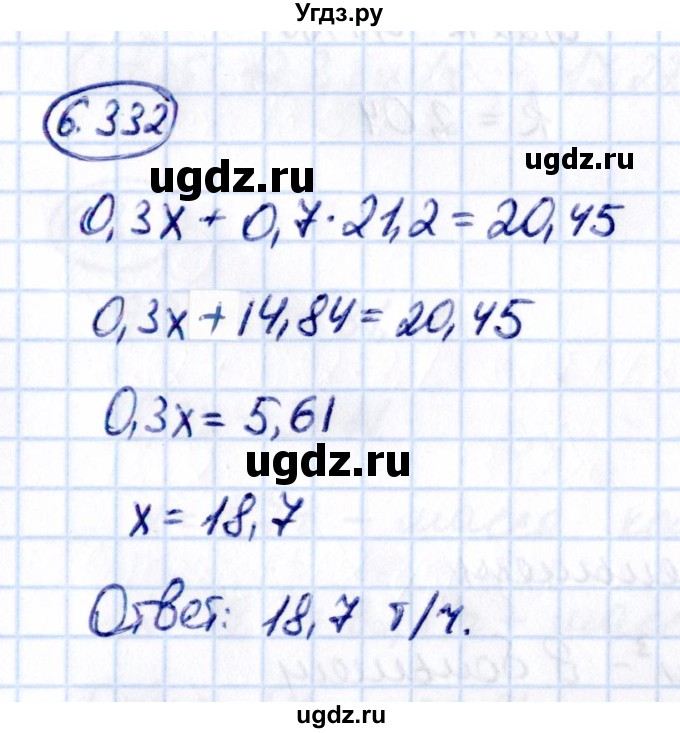 ГДЗ (Решебник к учебнику 2021) по математике 5 класс Виленкин Н.Я. / §6 / 6.332