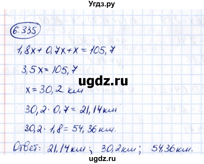 ГДЗ (Решебник к учебнику 2021) по математике 5 класс Виленкин Н.Я. / §6 / 6.335