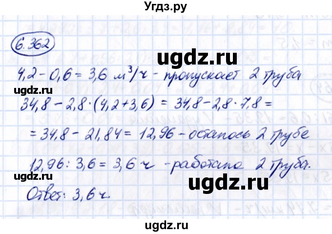 ГДЗ (Решебник к учебнику 2021) по математике 5 класс Виленкин Н.Я. / §6 / 6.362