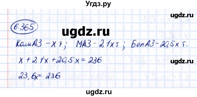 ГДЗ (Решебник к учебнику 2021) по математике 5 класс Виленкин Н.Я. / §6 / 6.365