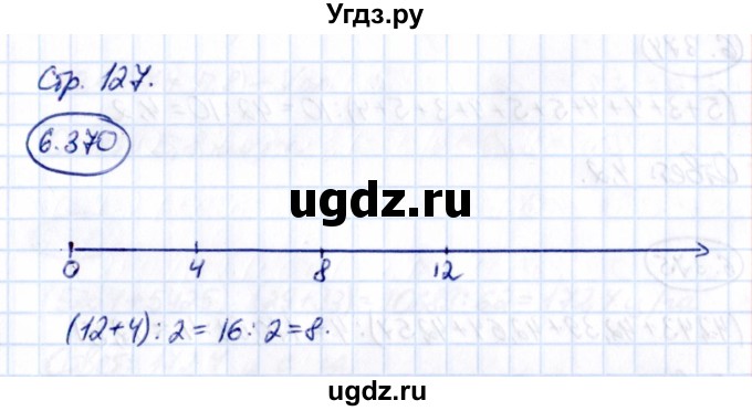 ГДЗ (Решебник к учебнику 2021) по математике 5 класс Виленкин Н.Я. / §6 / 6.370