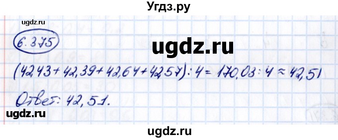 ГДЗ (Решебник к учебнику 2021) по математике 5 класс Виленкин Н.Я. / §6 / 6.375