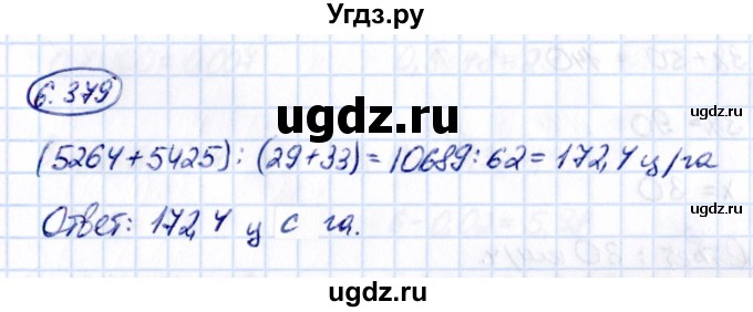 ГДЗ (Решебник к учебнику 2021) по математике 5 класс Виленкин Н.Я. / §6 / 6.379
