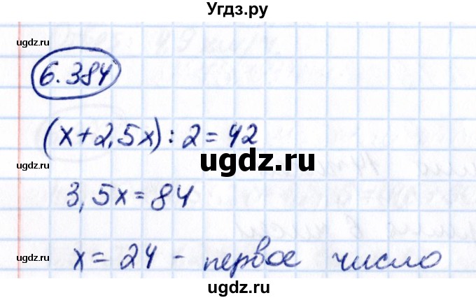 ГДЗ (Решебник к учебнику 2021) по математике 5 класс Виленкин Н.Я. / §6 / 6.384
