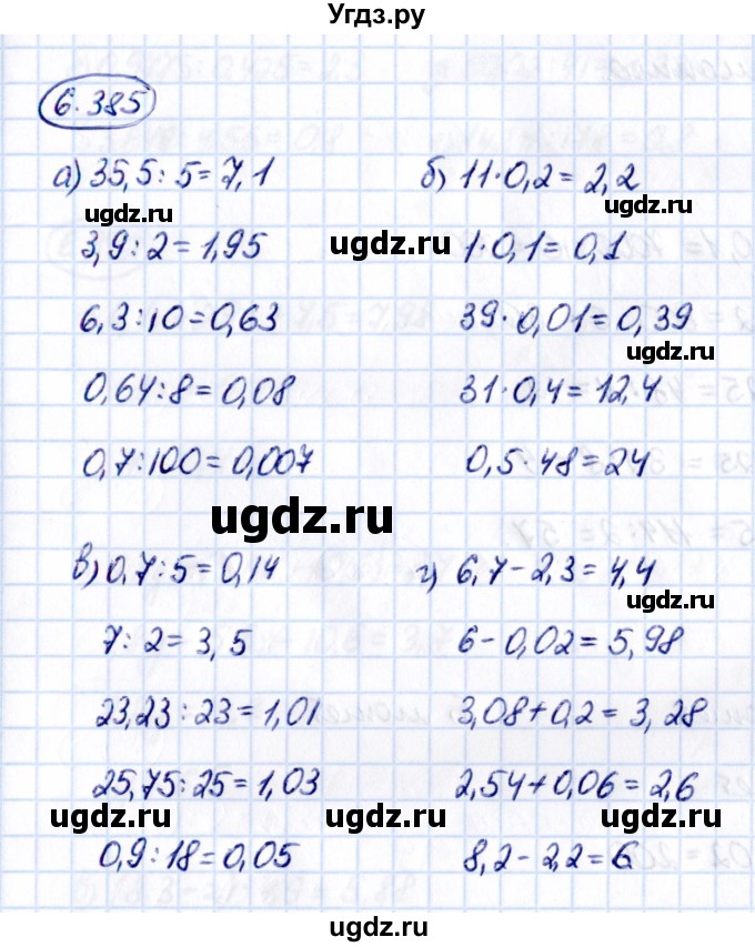 ГДЗ (Решебник к учебнику 2021) по математике 5 класс Виленкин Н.Я. / §6 / 6.385