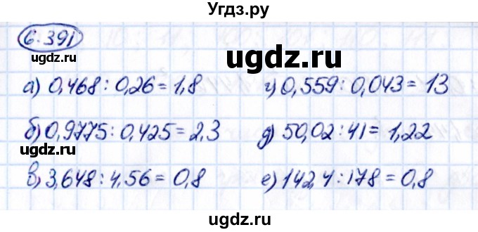 ГДЗ (Решебник к учебнику 2021) по математике 5 класс Виленкин Н.Я. / §6 / 6.391