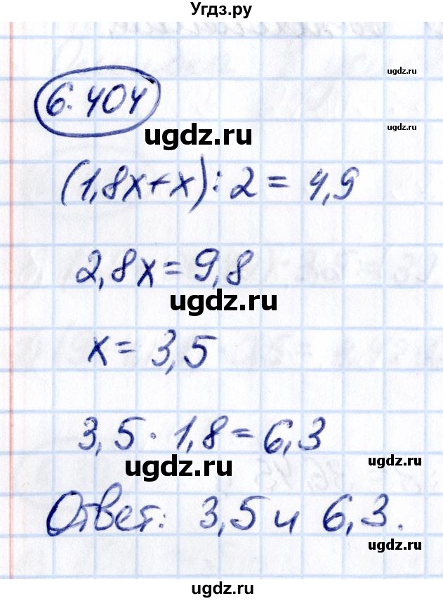 ГДЗ (Решебник к учебнику 2021) по математике 5 класс Виленкин Н.Я. / §6 / 6.404