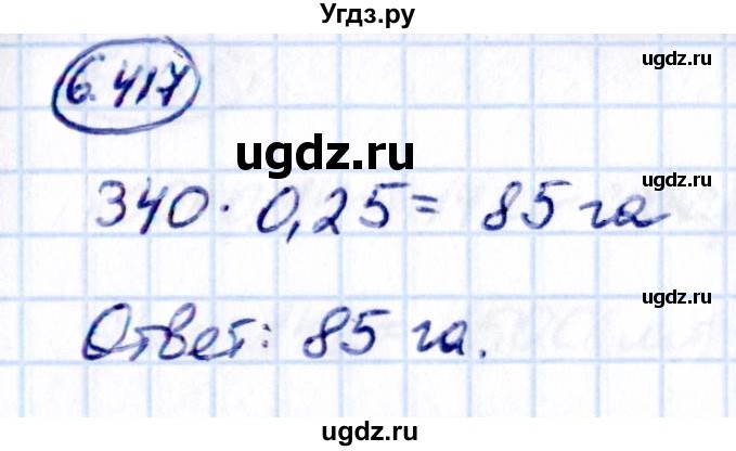 ГДЗ (Решебник к учебнику 2021) по математике 5 класс Виленкин Н.Я. / §6 / 6.417