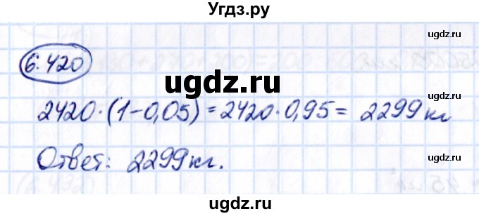 ГДЗ (Решебник к учебнику 2021) по математике 5 класс Виленкин Н.Я. / §6 / 6.420