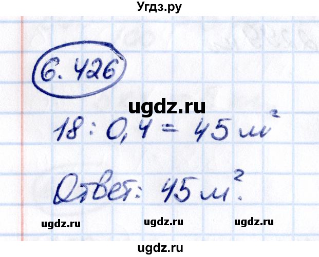 ГДЗ (Решебник к учебнику 2021) по математике 5 класс Виленкин Н.Я. / §6 / 6.426