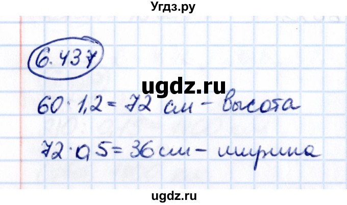 ГДЗ (Решебник к учебнику 2021) по математике 5 класс Виленкин Н.Я. / §6 / 6.437
