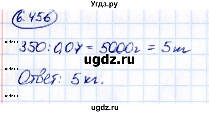 ГДЗ (Решебник к учебнику 2021) по математике 5 класс Виленкин Н.Я. / §6 / 6.456