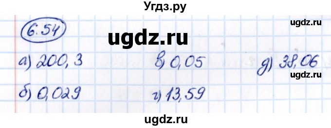 ГДЗ (Решебник к учебнику 2021) по математике 5 класс Виленкин Н.Я. / §6 / 6.54