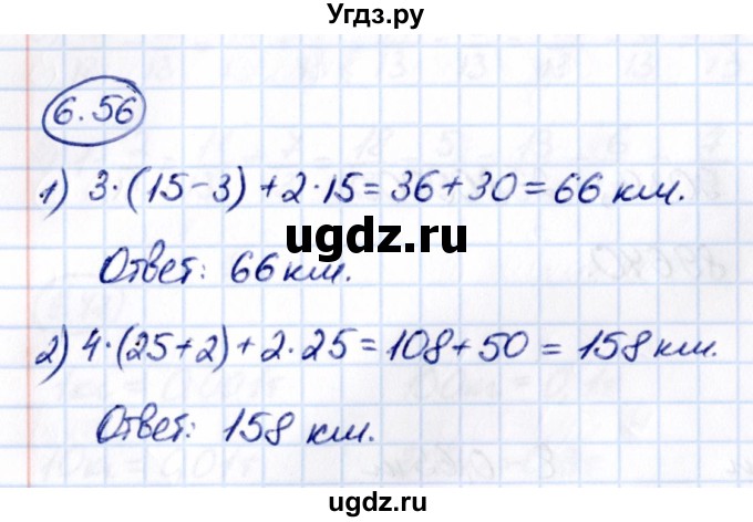 ГДЗ (Решебник к учебнику 2021) по математике 5 класс Виленкин Н.Я. / §6 / 6.56
