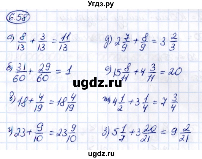 ГДЗ (Решебник к учебнику 2021) по математике 5 класс Виленкин Н.Я. / §6 / 6.58