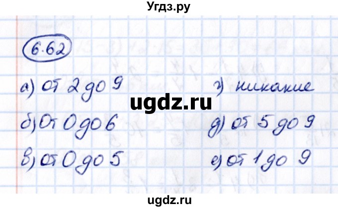 ГДЗ (Решебник к учебнику 2021) по математике 5 класс Виленкин Н.Я. / §6 / 6.62