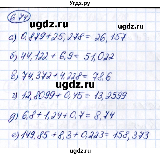 ГДЗ (Решебник к учебнику 2021) по математике 5 класс Виленкин Н.Я. / §6 / 6.74
