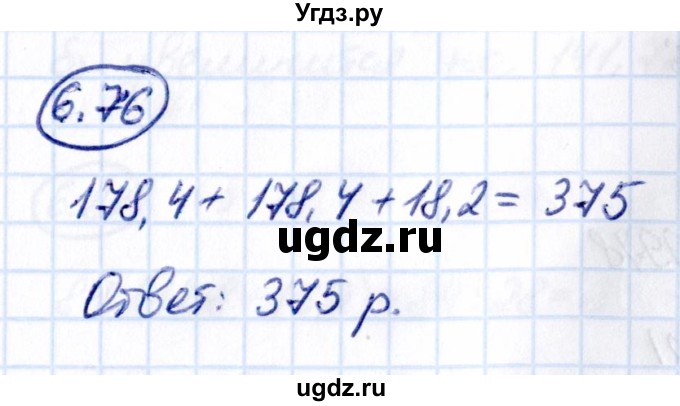 ГДЗ (Решебник к учебнику 2021) по математике 5 класс Виленкин Н.Я. / §6 / 6.76