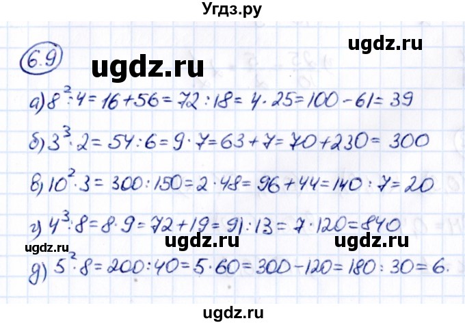 ГДЗ (Решебник к учебнику 2021) по математике 5 класс Виленкин Н.Я. / §6 / 6.9