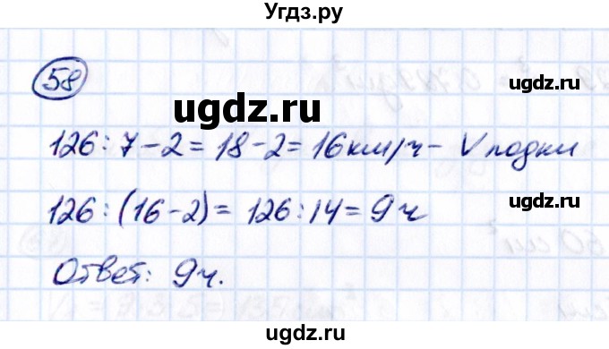 ГДЗ (Решебник к учебнику 2021) по математике 5 класс Виленкин Н.Я. / вопросы и задачи на повторение / задача / П.58