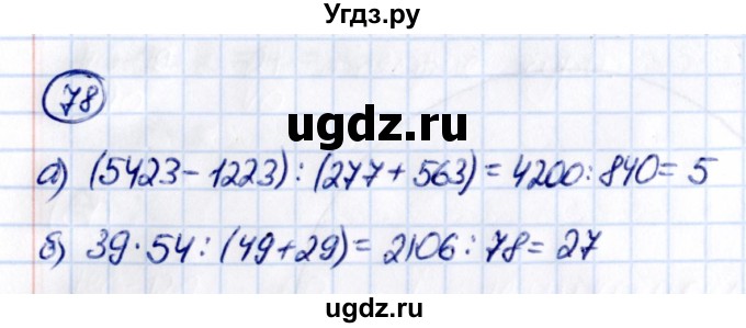 ГДЗ (Решебник к учебнику 2021) по математике 5 класс Виленкин Н.Я. / вопросы и задачи на повторение / задача / П.78