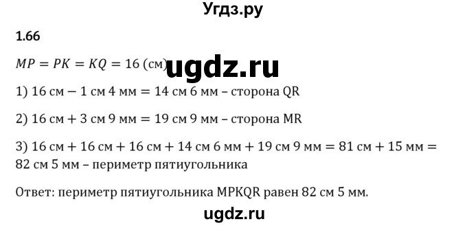 ГДЗ (Решебник к учебнику 2023) по математике 5 класс Виленкин Н.Я. / §1 / 1.66