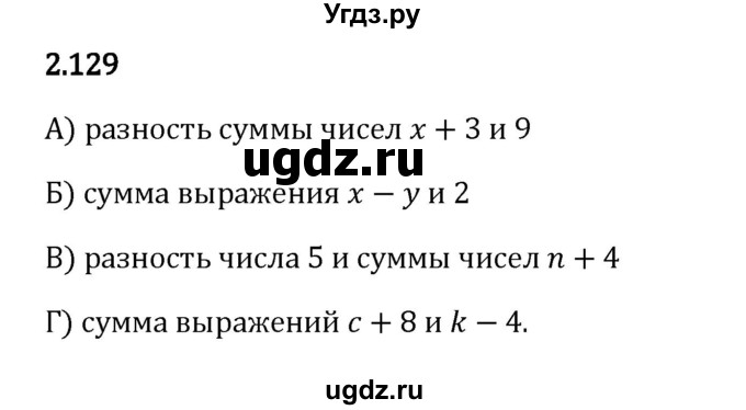 ГДЗ (Решебник к учебнику 2023) по математике 5 класс Виленкин Н.Я. / §2 / 2.129