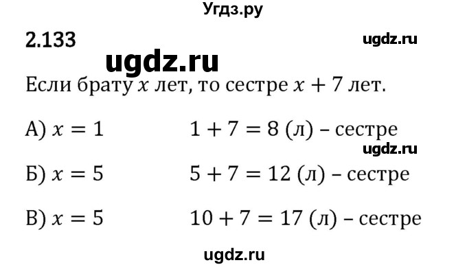 ГДЗ (Решебник к учебнику 2023) по математике 5 класс Виленкин Н.Я. / §2 / 2.133