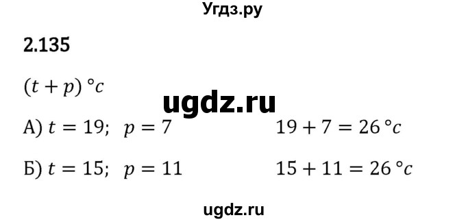 ГДЗ (Решебник к учебнику 2023) по математике 5 класс Виленкин Н.Я. / §2 / 2.135