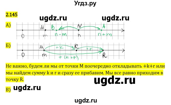 ГДЗ (Решебник к учебнику 2023) по математике 5 класс Виленкин Н.Я. / §2 / 2.145