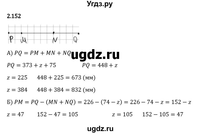 ГДЗ (Решебник к учебнику 2023) по математике 5 класс Виленкин Н.Я. / §2 / 2.152