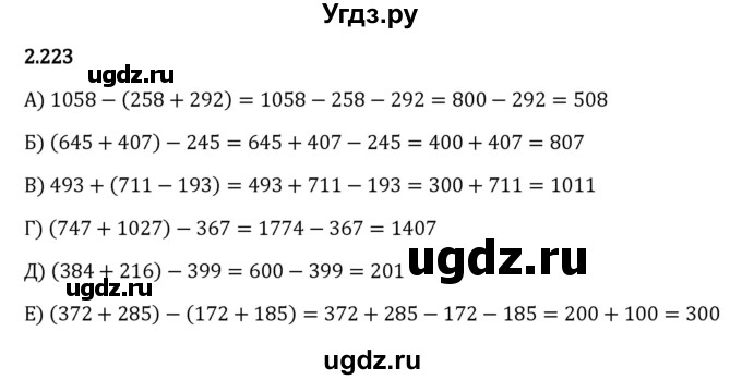 ГДЗ (Решебник к учебнику 2023) по математике 5 класс Виленкин Н.Я. / §2 / 2.223