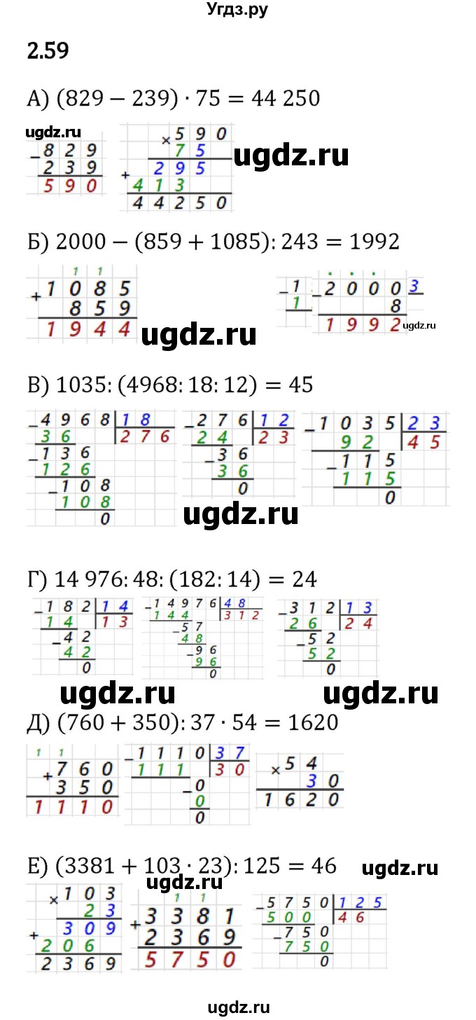 ГДЗ (Решебник к учебнику 2023) по математике 5 класс Виленкин Н.Я. / §2 / 2.59