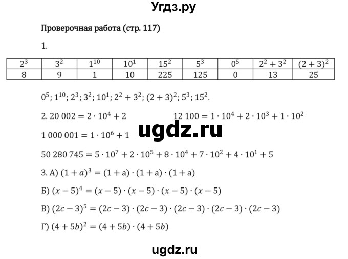 ГДЗ (Решебник к учебнику 2023) по математике 5 класс Виленкин Н.Я. / §3 / проверочные работы / стр. 117