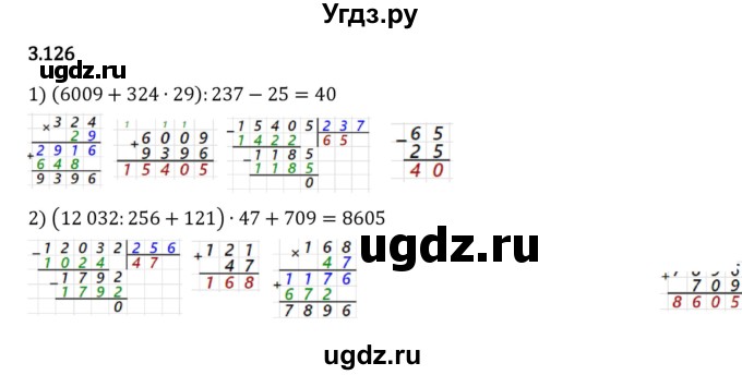 ГДЗ (Решебник к учебнику 2023) по математике 5 класс Виленкин Н.Я. / §3 / 3.126