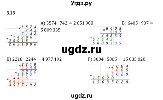 ГДЗ (Решебник к учебнику 2023) по математике 5 класс Виленкин Н.Я. / §3 / 3.13