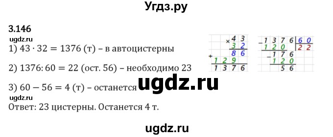 ГДЗ (Решебник к учебнику 2023) по математике 5 класс Виленкин Н.Я. / §3 / 3.146
