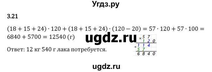 ГДЗ (Решебник к учебнику 2023) по математике 5 класс Виленкин Н.Я. / §3 / 3.21