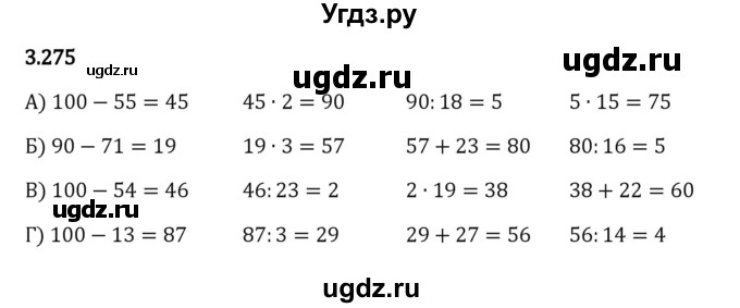 ГДЗ (Решебник к учебнику 2023) по математике 5 класс Виленкин Н.Я. / §3 / 3.275