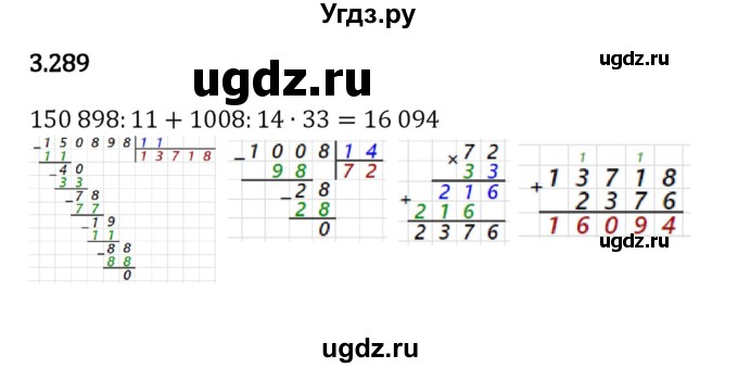 ГДЗ (Решебник к учебнику 2023) по математике 5 класс Виленкин Н.Я. / §3 / 3.289