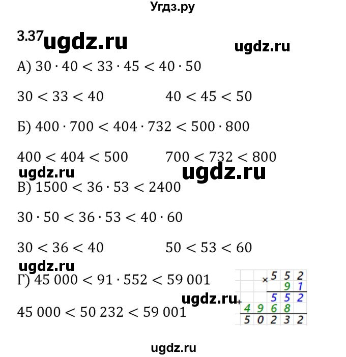 ГДЗ (Решебник к учебнику 2023) по математике 5 класс Виленкин Н.Я. / §3 / 3.37