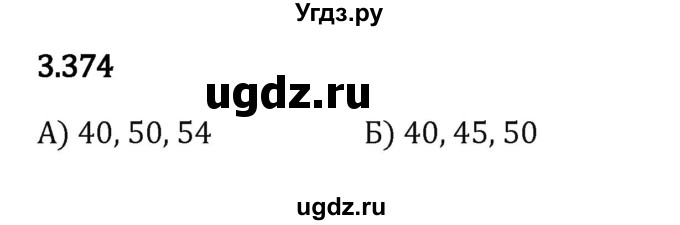 ГДЗ (Решебник к учебнику 2023) по математике 5 класс Виленкин Н.Я. / §3 / 3.374
