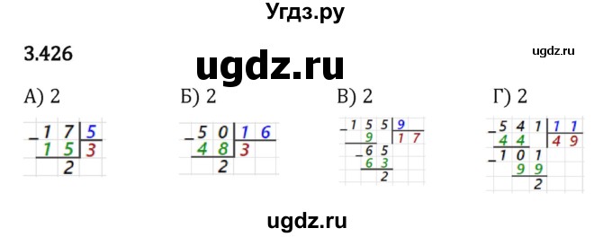 ГДЗ (Решебник к учебнику 2023) по математике 5 класс Виленкин Н.Я. / §3 / 3.426